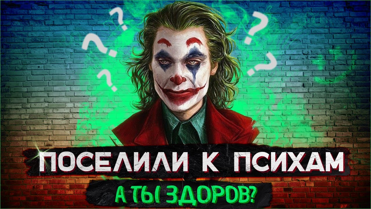 Как я в дурке лежал