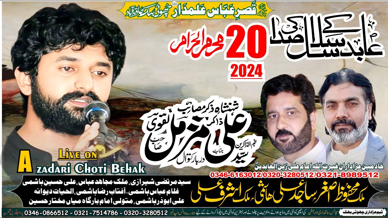 Zakir Syed Ali Muzamil Shah 20 Muharram 2024 Choti Behak Hafizabad