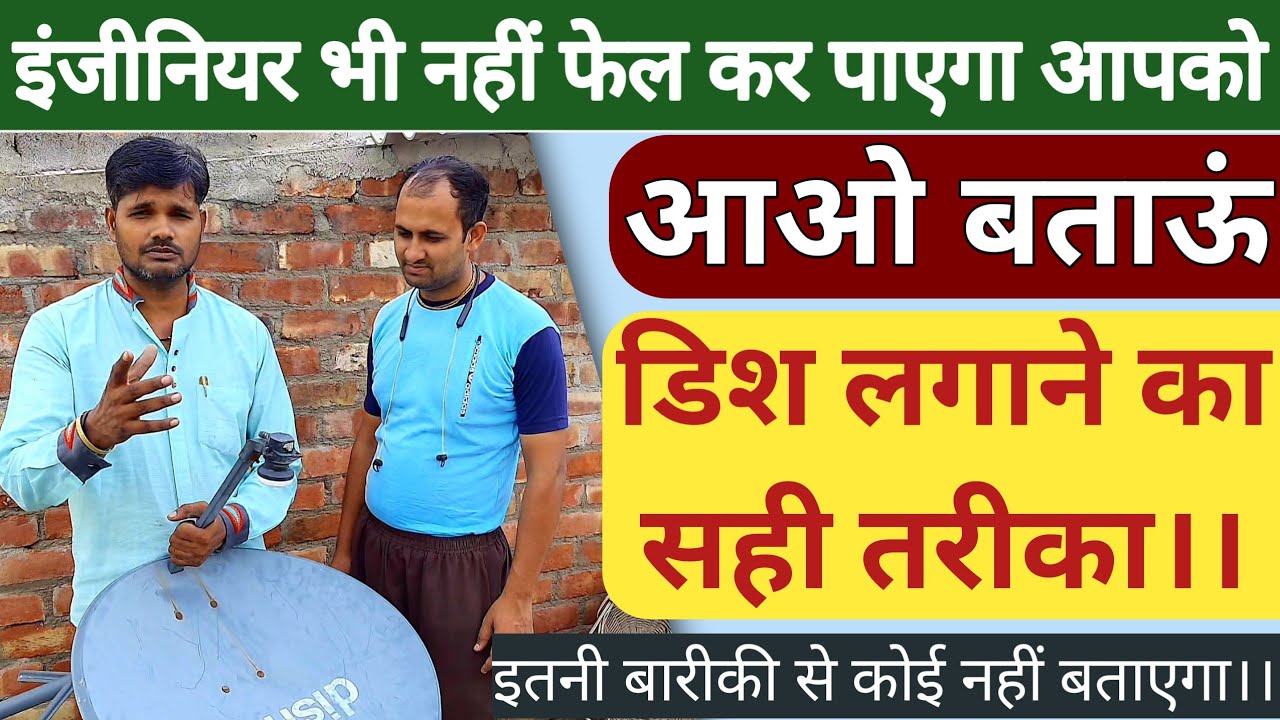 पुराना डिश लगाने का सही तरीका|| how to install all DTH antenna||