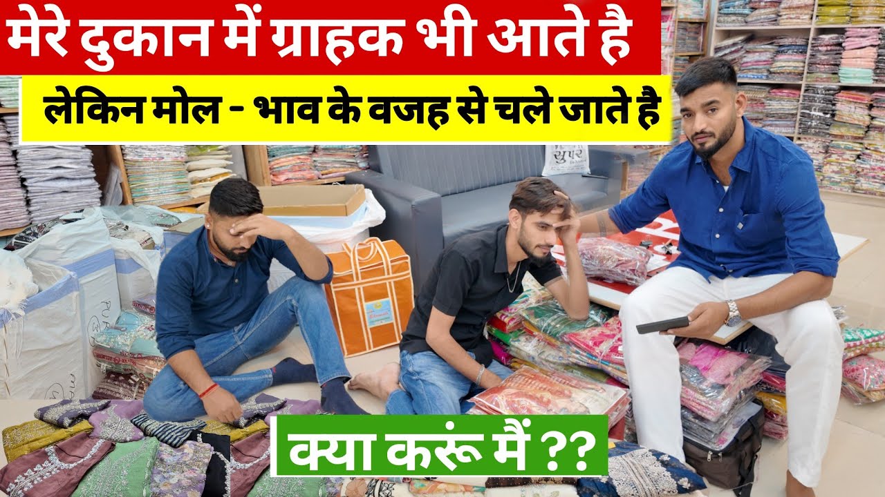 मोलभाव की वजह से ग्राहक खाली चला जाता है?? How to manage bargaining in retail shop | sumit singh 