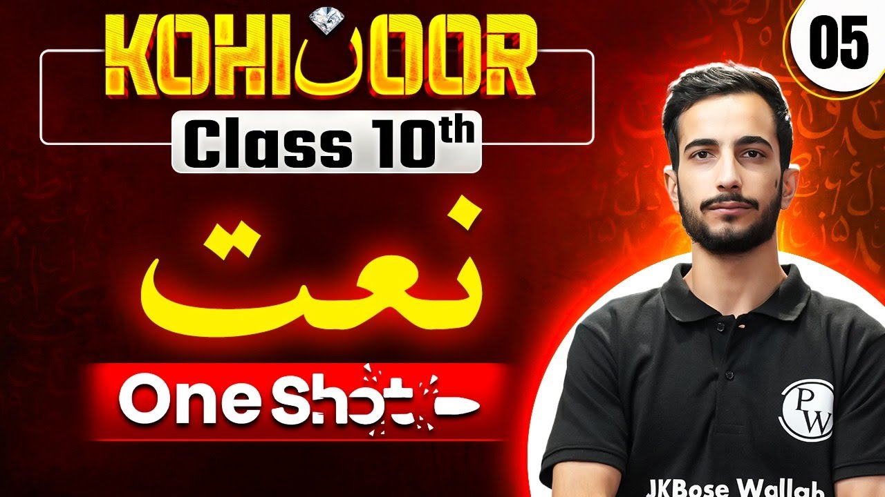 Naat | FULL CHAPTER | Class 10th Urdu JKBOSE | Kohinoor