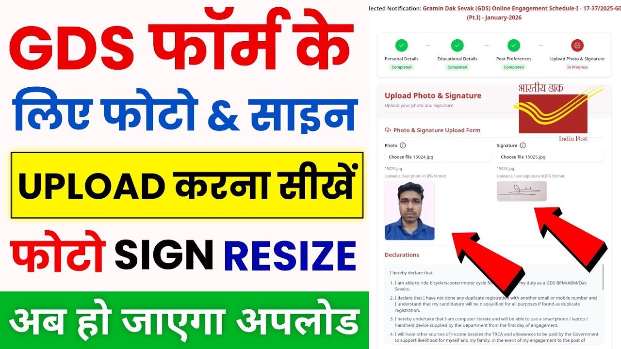 Indian Post GDS 2026 Photo And Signature Upload Kaise Kare 🔥 | GDS form photo and signature Resize