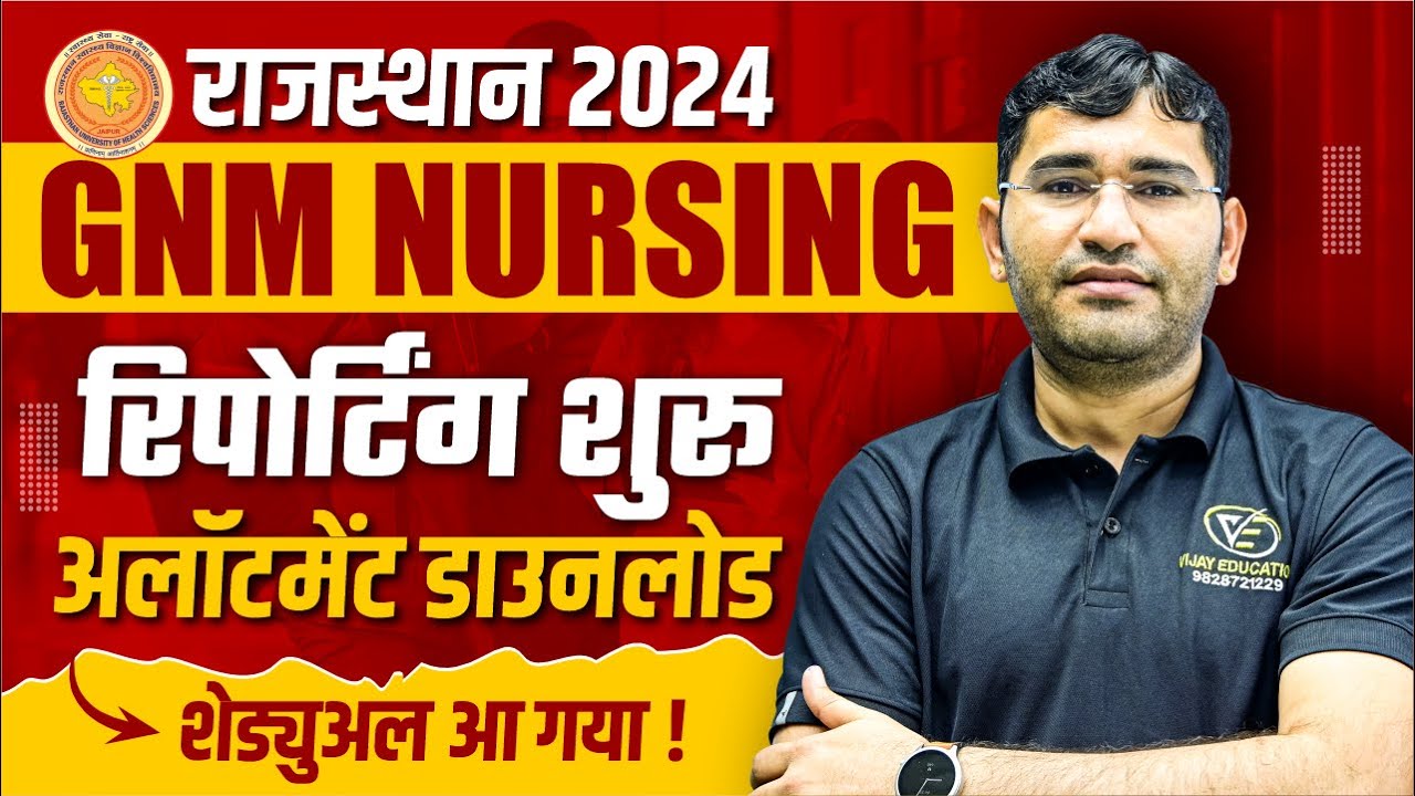 RAJASTHAN GNM 2024 COLLEGE REPORTING PROCESS | RAJ GNM 1ST ROUND REPORTING DATE | RAJ GNM CUT OFF