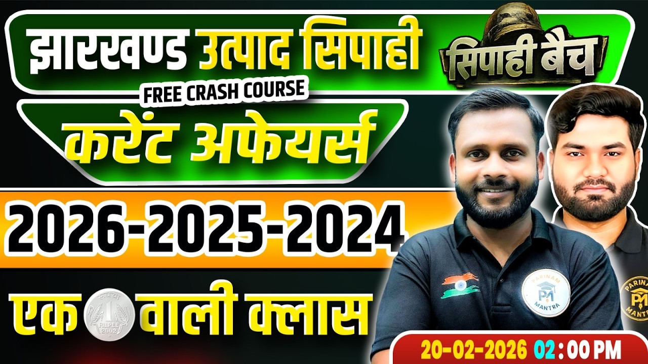 Utpad Sipahi Current Affairs 2026 |Class-3| सम्पूर्ण Current Affairs | Current Affairs Special Class