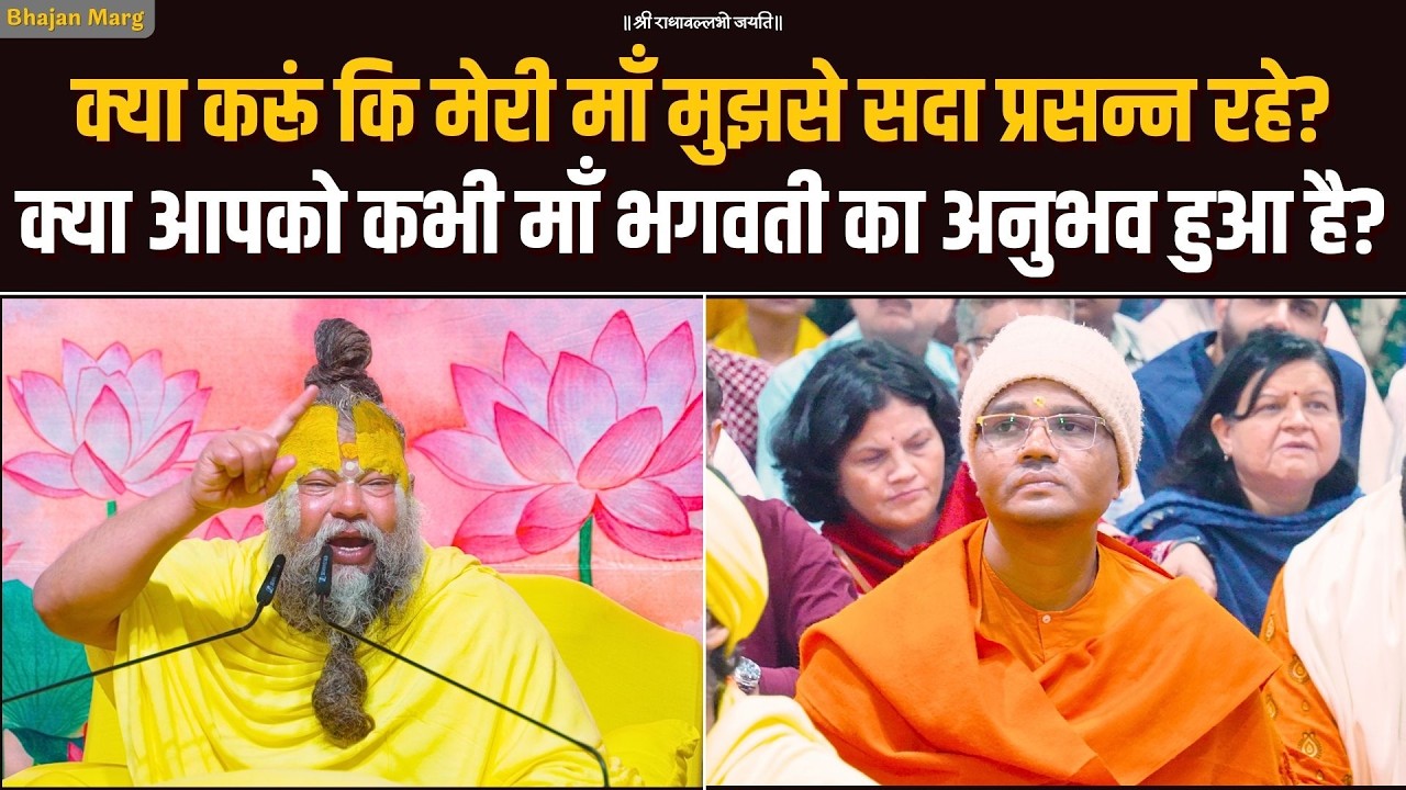 क्या आपको कभी माँ भगवती का अनुभव हुआ है? Bhajan Marg