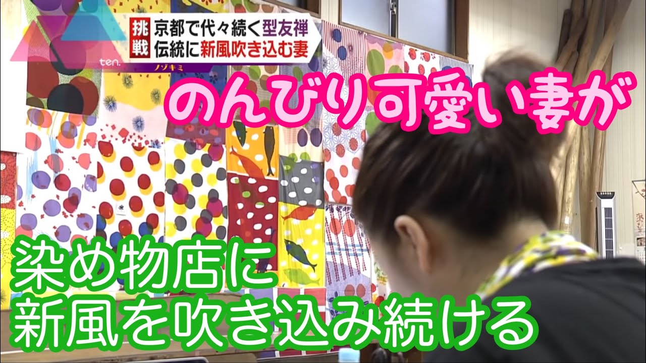 【ノゾキミ】「のんびり可愛い妻」が染物店に新風を吹き込み続ける