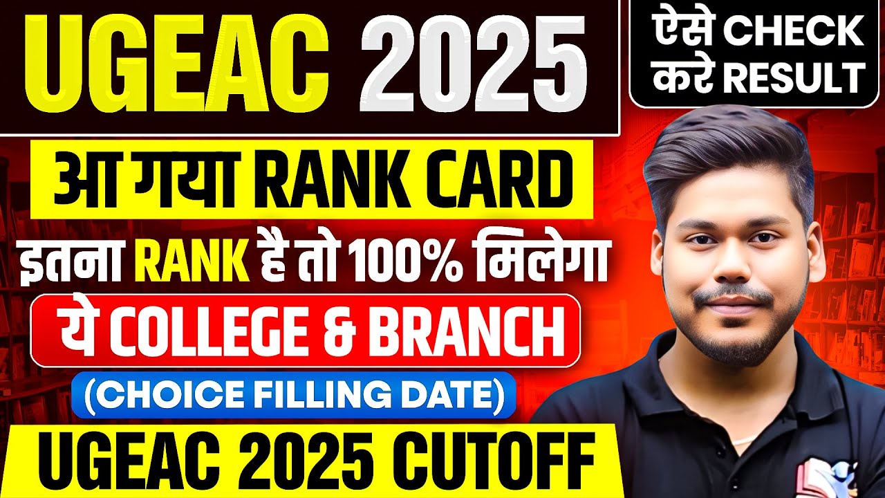 BIHAR UGEAC 2025 RESULT OUT || RANK CARD RELEASED || CUTOFF 2025 || UGEAC COUNSELLING DATE || UGEAC