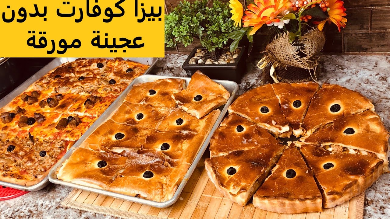Pizza couverte sans pâte feuilletée//DZ// هنيتك من مرغرين التوريق حضري بيزا كوفارت بدون عجينة مورقة