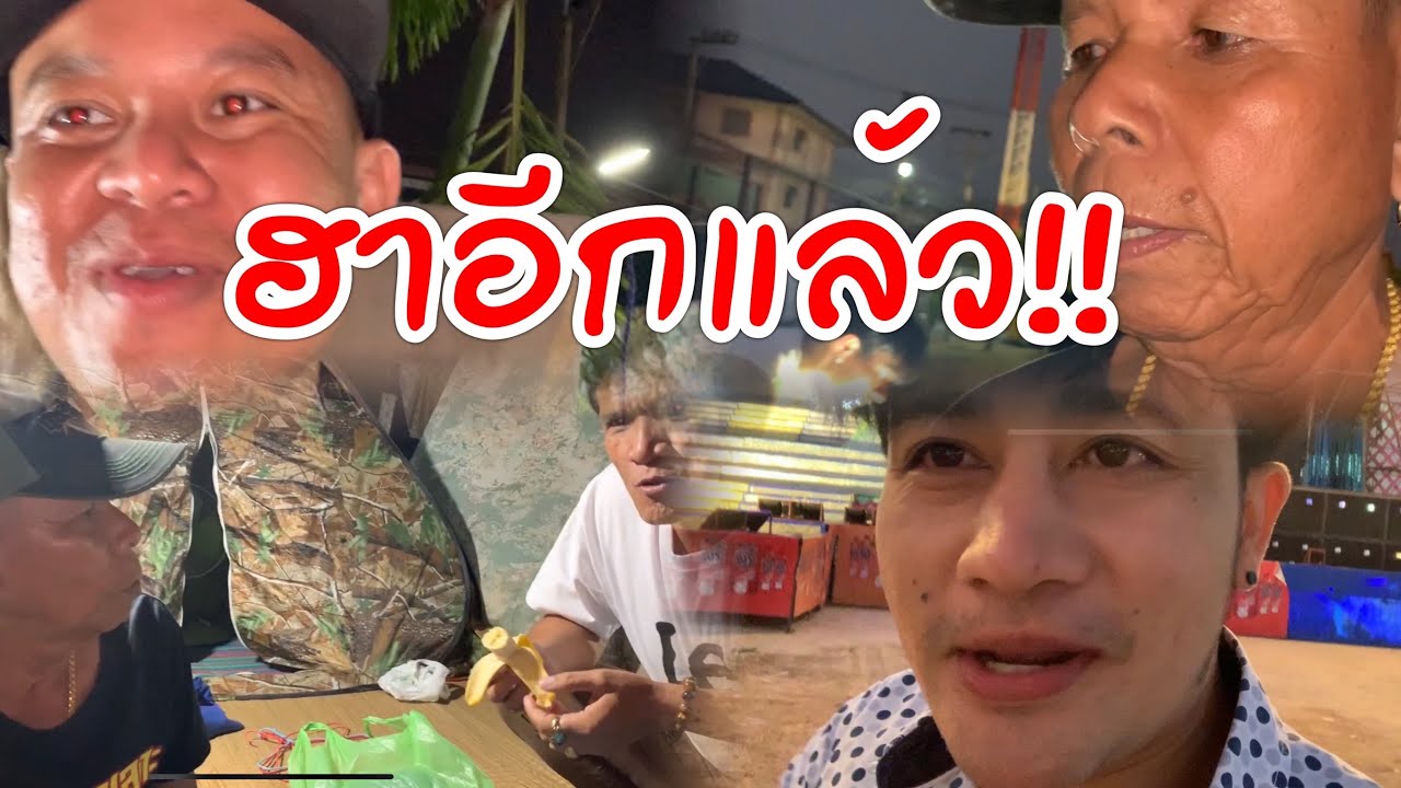 หลังฮ้านพาเพลินยายแหลมหนุ่มโจสดๆจากวัดดอนดำรงธรรม ชลบุรี!!ฮาอีกเเล้ว!!