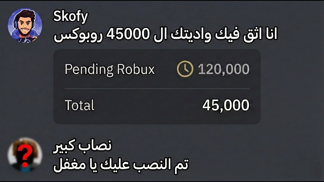 انسرقت في 45000 روبوكس..   حسبي الله ونعم الوكيل