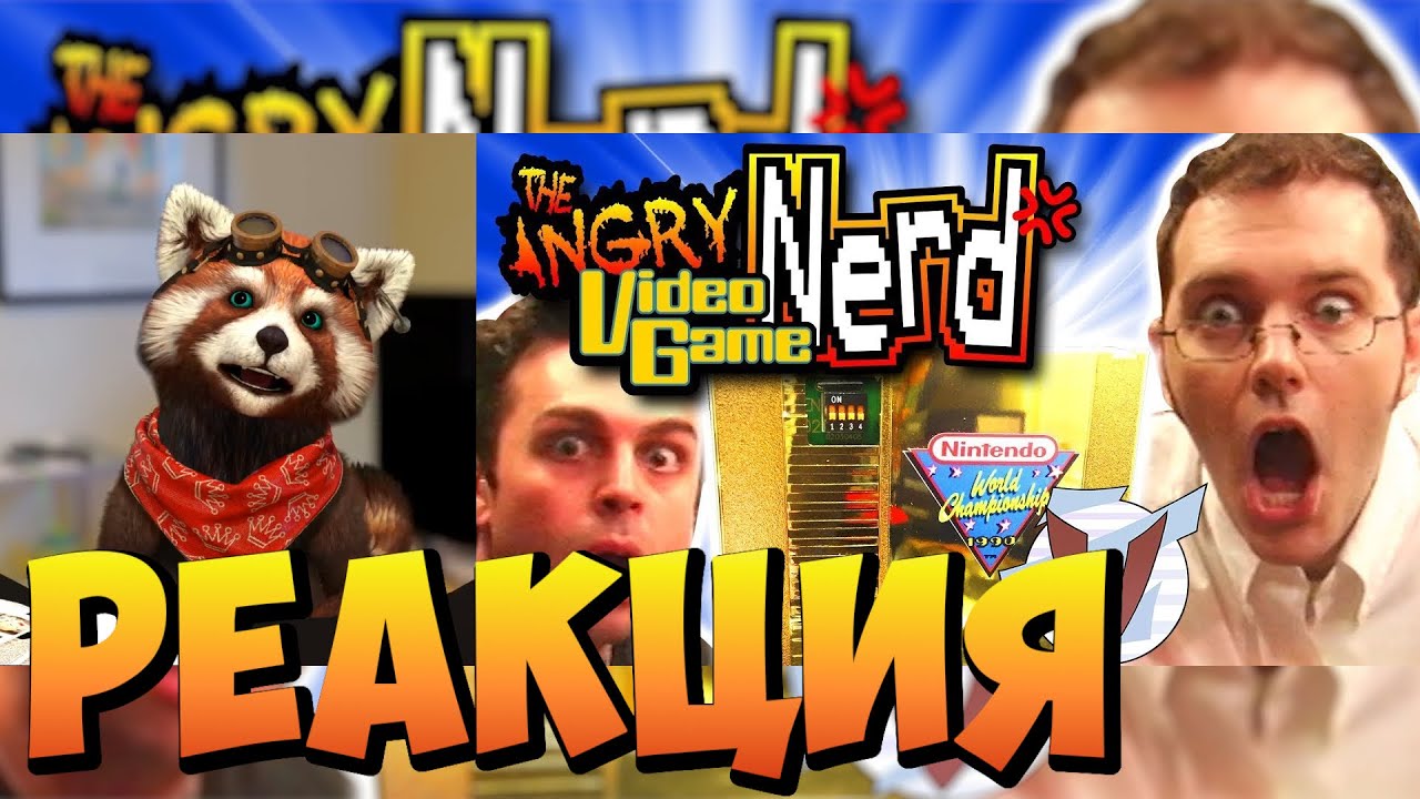Nintendo World Championships [AVGN 104 - RUS RVV] | реакция RED Пандыч | @RVVAVGN