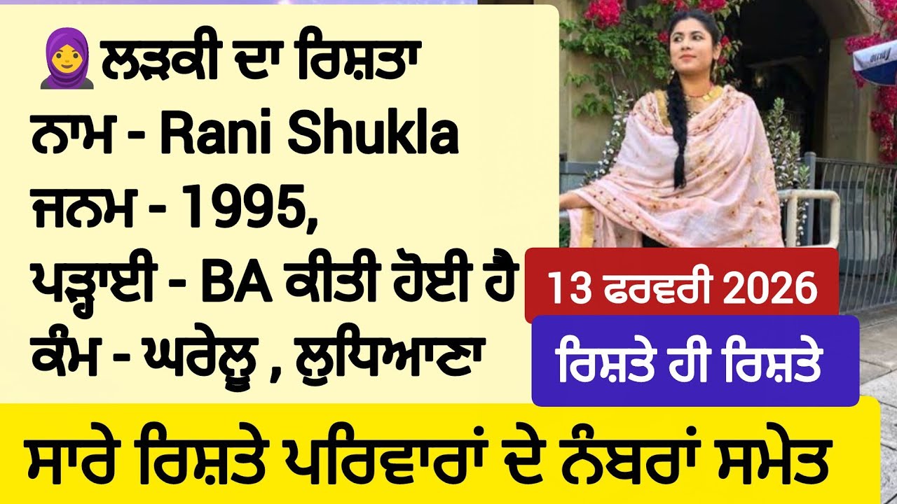 18💞ਸੋਹਣੀ ਸੋਹਣੀ ਤੇ ਘਰੇਲੂ ਕੁੜੀਆ ਤੇ ਮੁੰਡਿਆ ਦੇ ਰਿਸ਼ਤੇ#rishta#matrimony#shaadi#manglik#rishte#sanjog#nri