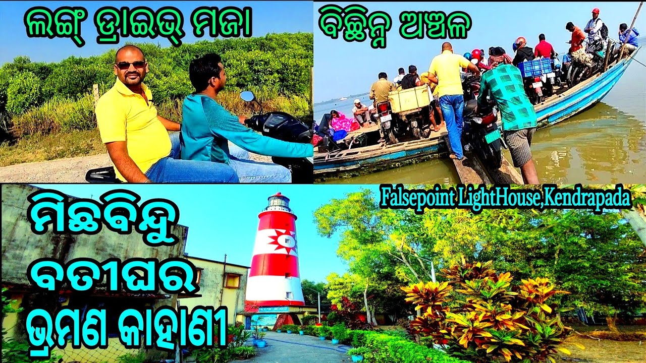 False Point Light House Tour @TakluAnna