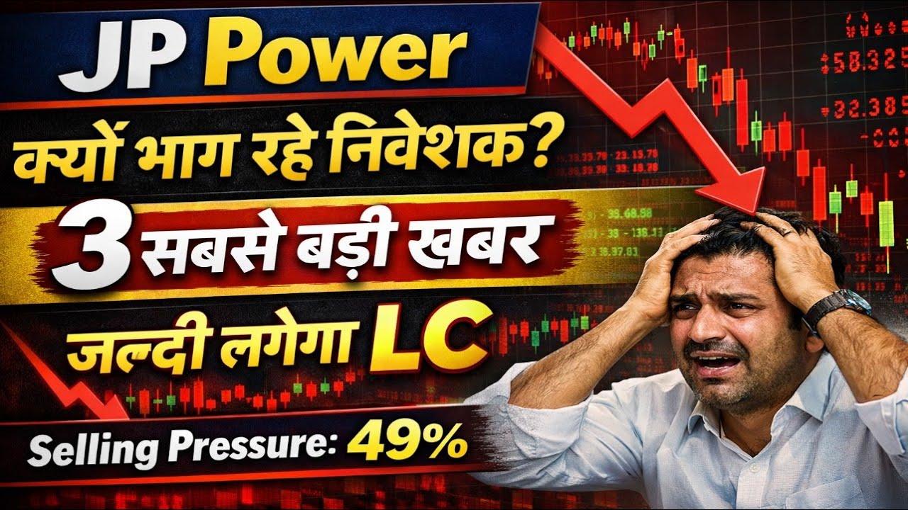 JP Power share latest news today / क्यों भाग रहे निवेशक