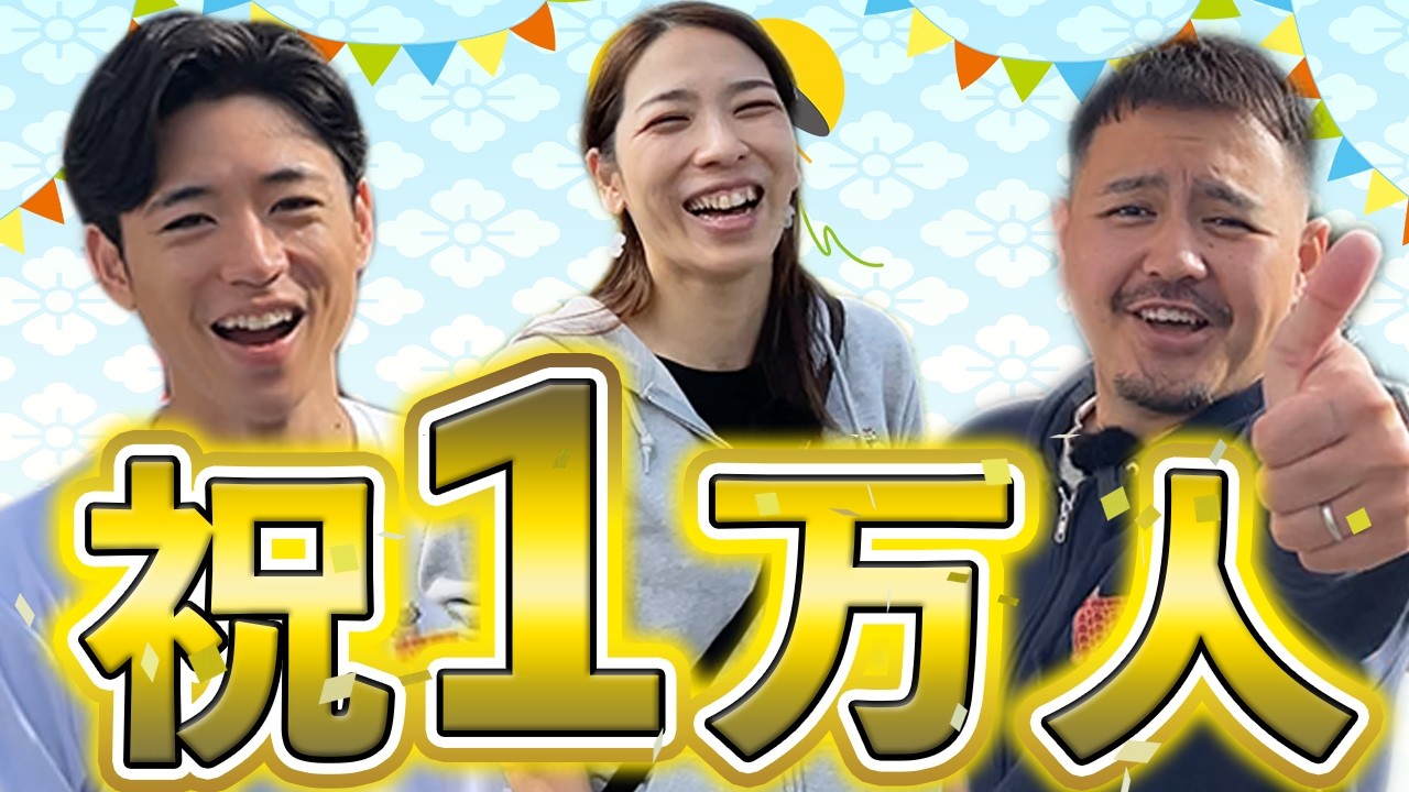 【祝1万人突破】いつも応援ありがとうございます😭！生配信