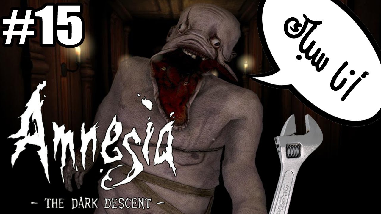 #15 أمنيجيا Amnesia : يا شيخ أنا سبّاك !! - TMFaisal1