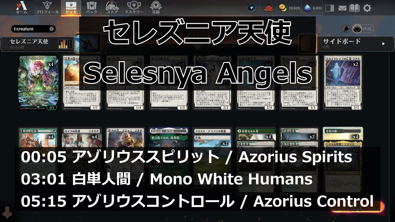 【MTGArena】セレズニア天使 / Selesnya Angels vs. アゾリウススピリット / Azorius Spirits 他2試合【Pioneer】