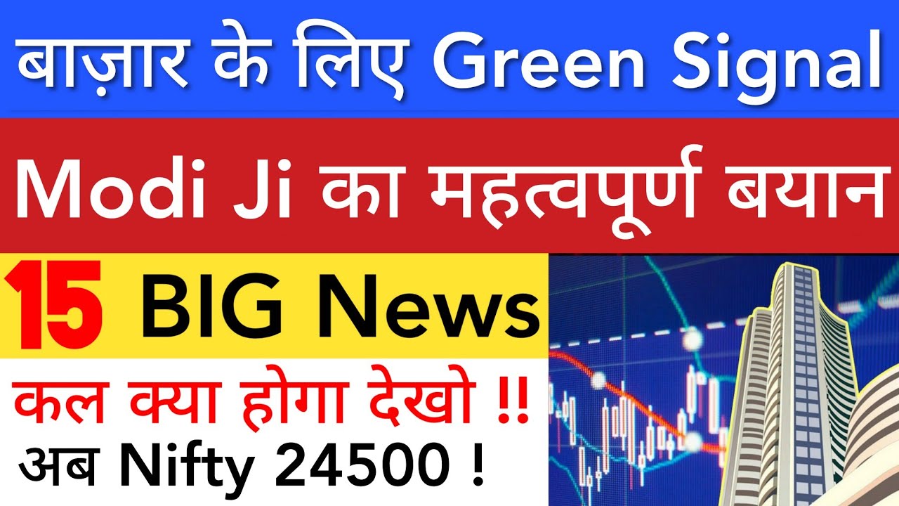 बाज़ार के लिए GREEN SIGNAL 🔥 SHARE MARKET LATEST NEWS TODAY TOMORROW | STOCK MARKET INDIA