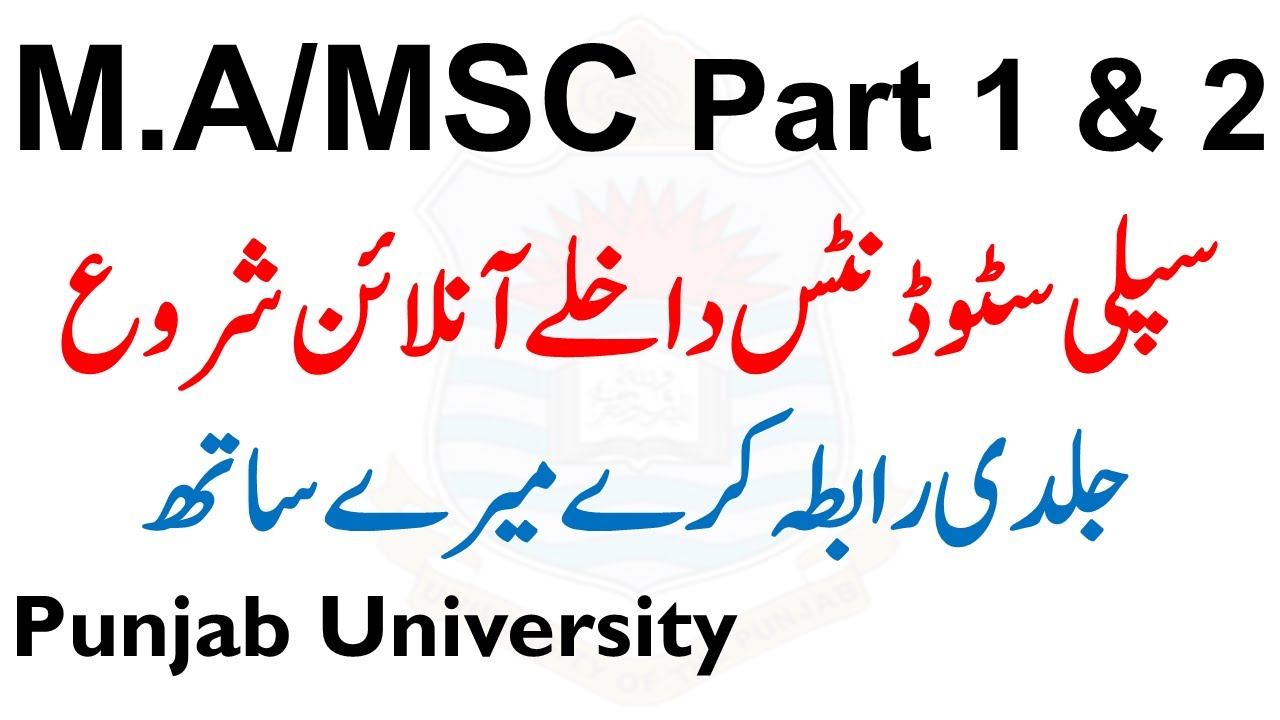 M.A Msc Part 1 & 2 Supply 2021 Students Online Admissions Portal Open Punjab University Ma Msc Pu
