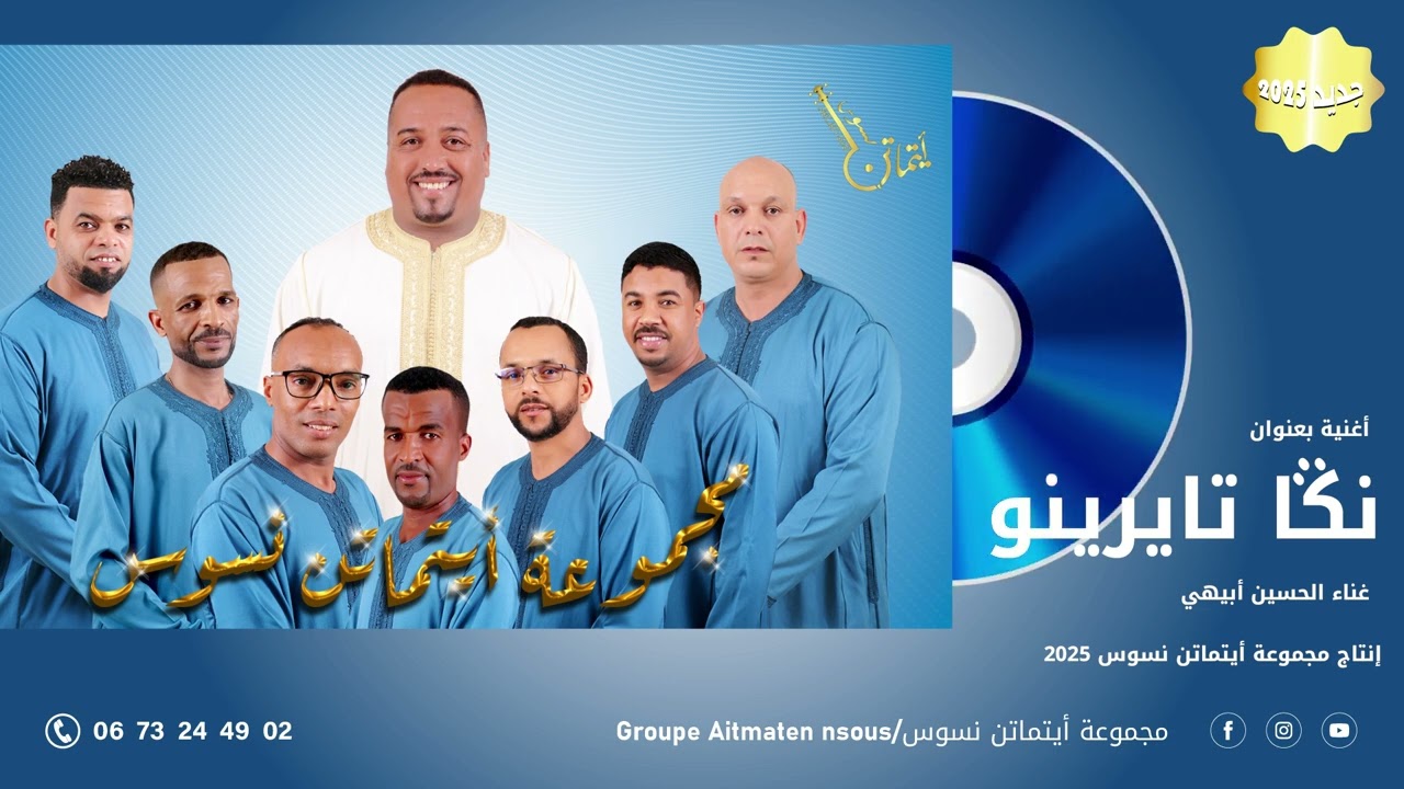 أيتماتن نسوس/ نكا تايرينو /  2025 /AIT MATEN NSOUS / NGA TAYRINOU