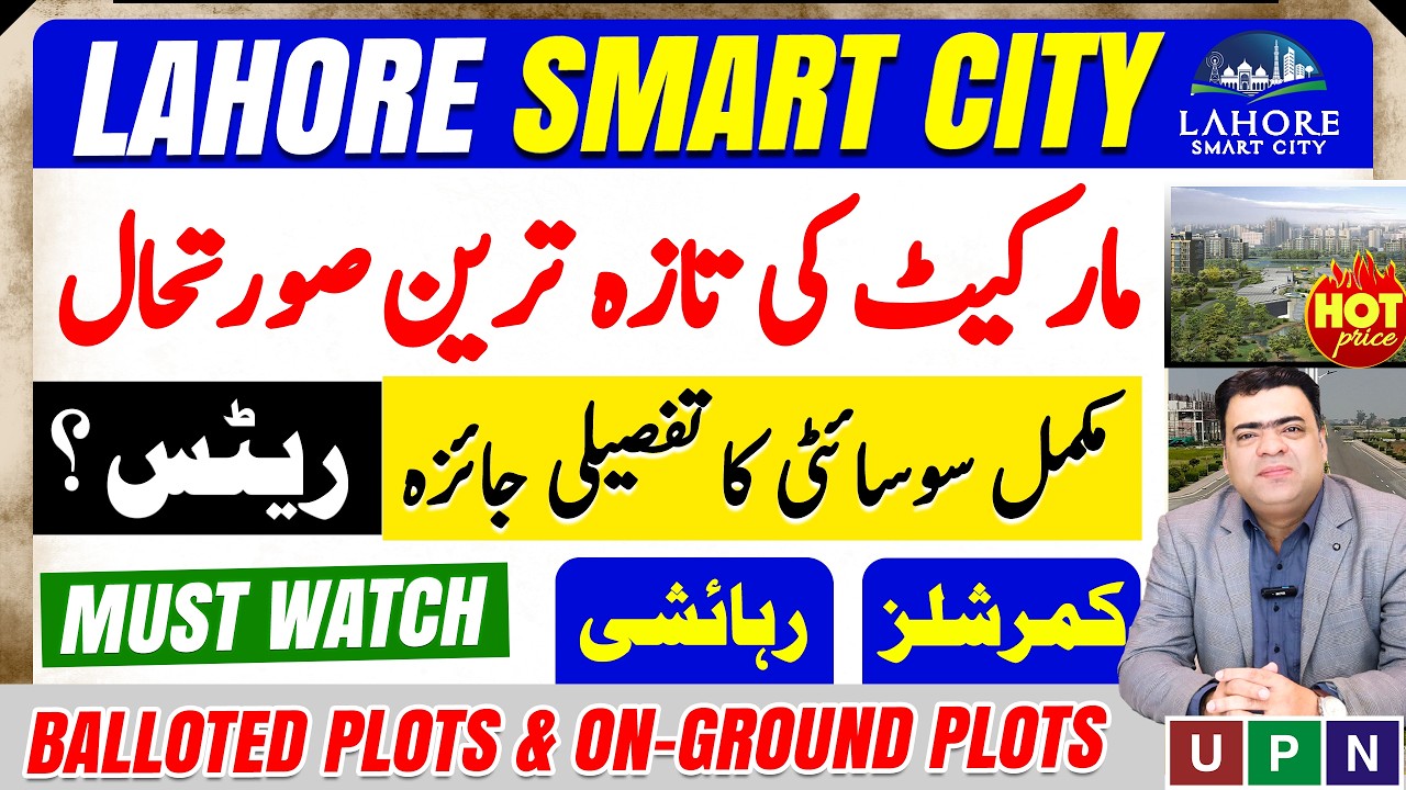 Lahore Smart City | Latest Market Updates | Residential & Commercial Plots | Detailed Overview |2026