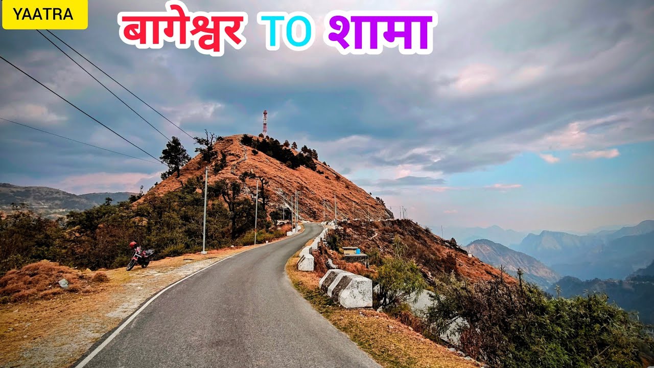 मनोरम यात्रा- बागेश्वर से शामा #himalayancultures #nature #travel 