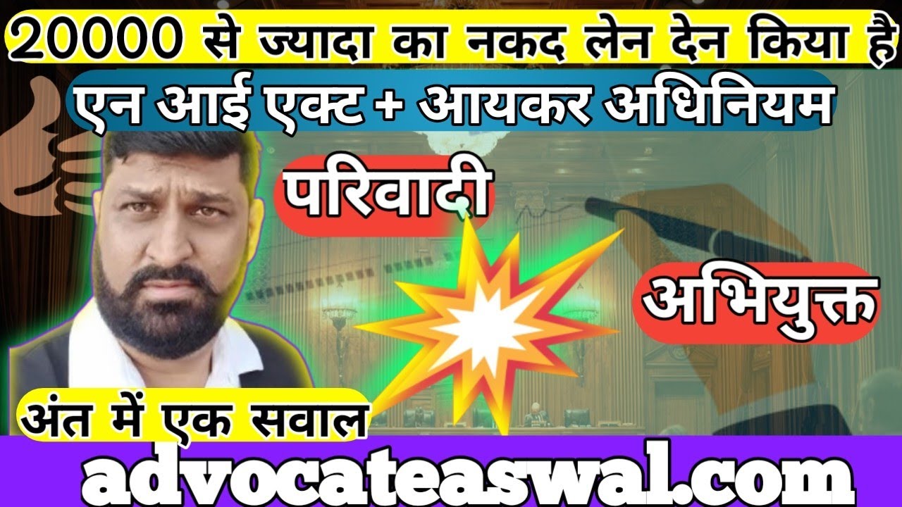Cheque Bounce Case | Amount Exceed 20000 | NI Act Judgement 