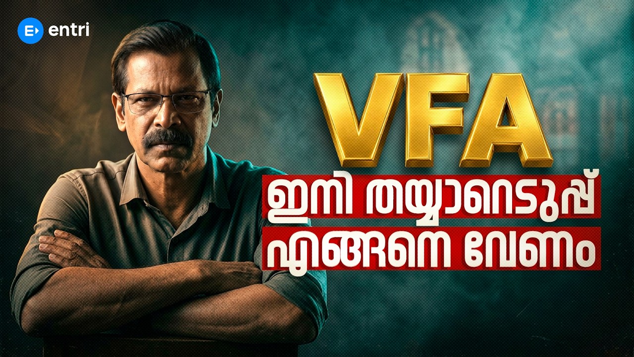 VFA പരീക്ഷയെ കുറിച്ച് അറിയേണ്ടതെല്ലാം | VFA | ANILKUMAR SIR | PSC | ENTRI