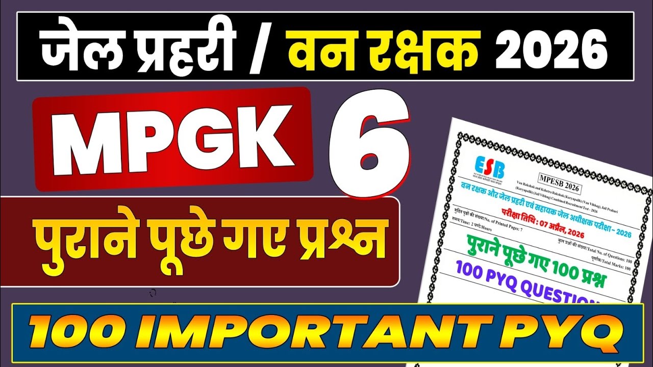 Madhya Pradesh Forest Guard | Jail Prahari Exam 2026 | MP GK PYQ | MP Vanrakshak | MP Jail Prahar...