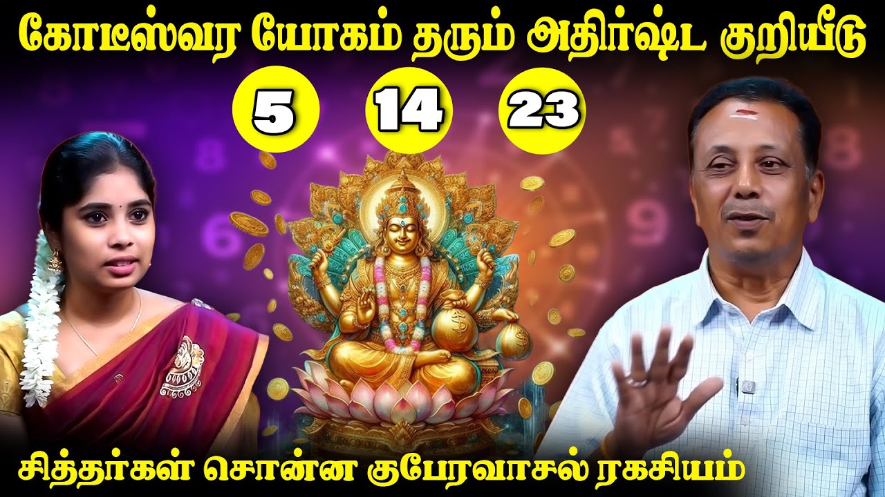 5 ஆம் எண்ணில் பிறந்தவர்களின் வாழ்வியல் ரகசியம் | Number 5 Numerology Palangal | Irai Thedi