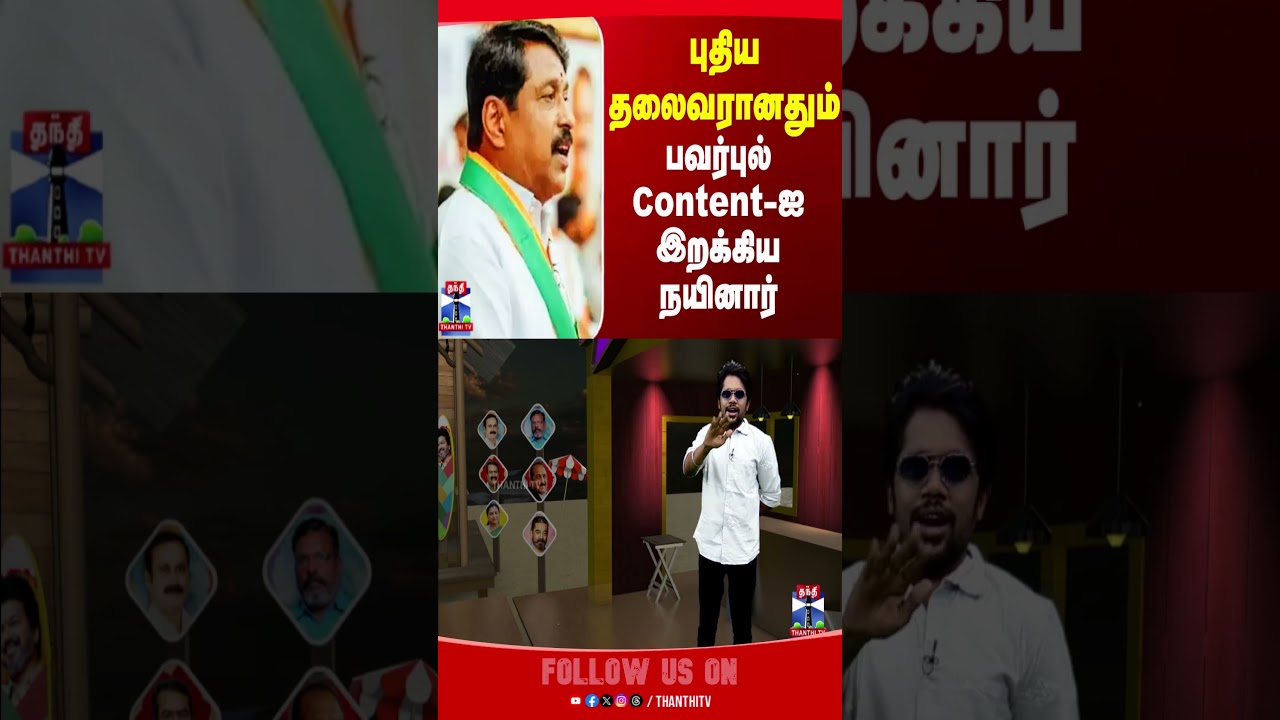 ezharai || nainarnagendran || bjp || admkbjpalliance