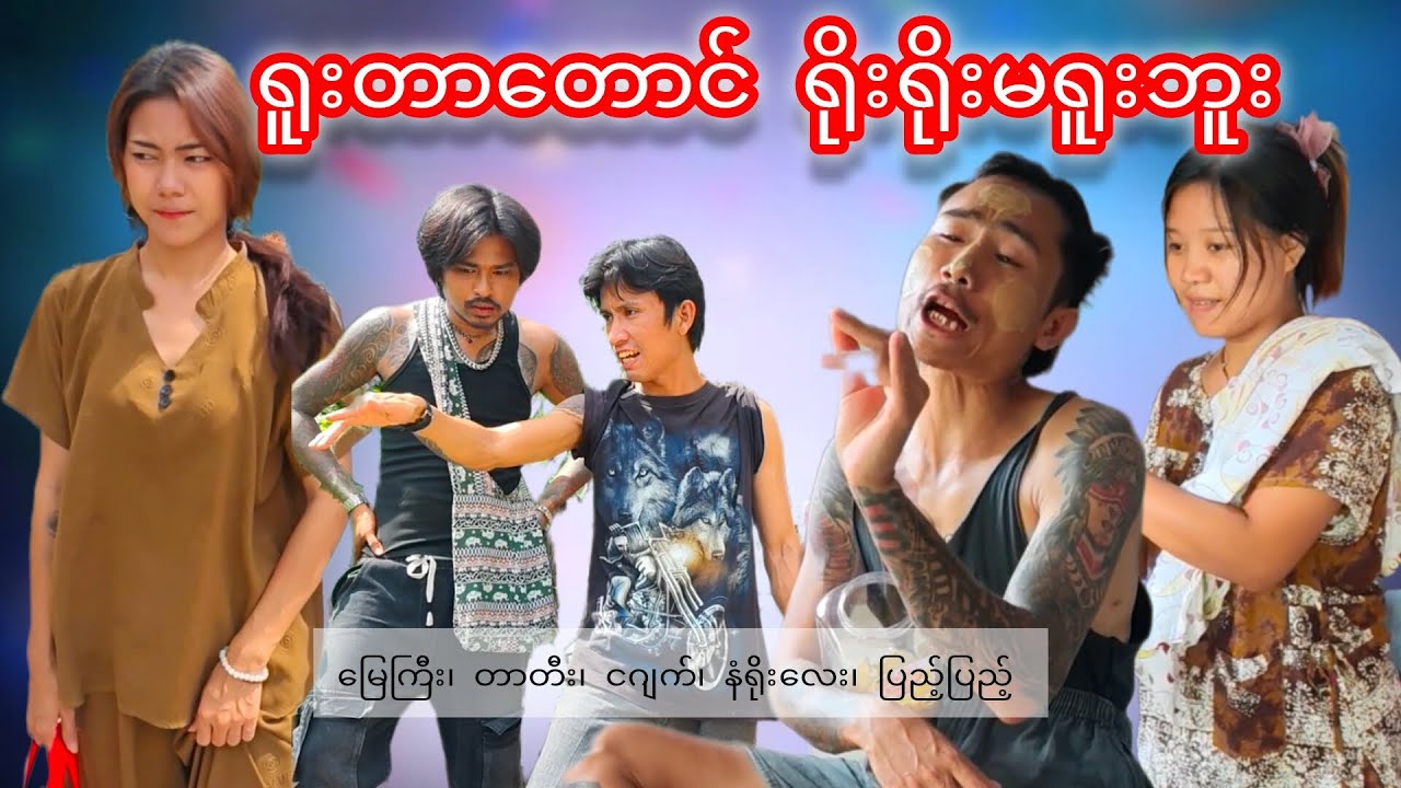  အကုန်လုံးက ငါ့မိန်းမတွေပဲ 🤪