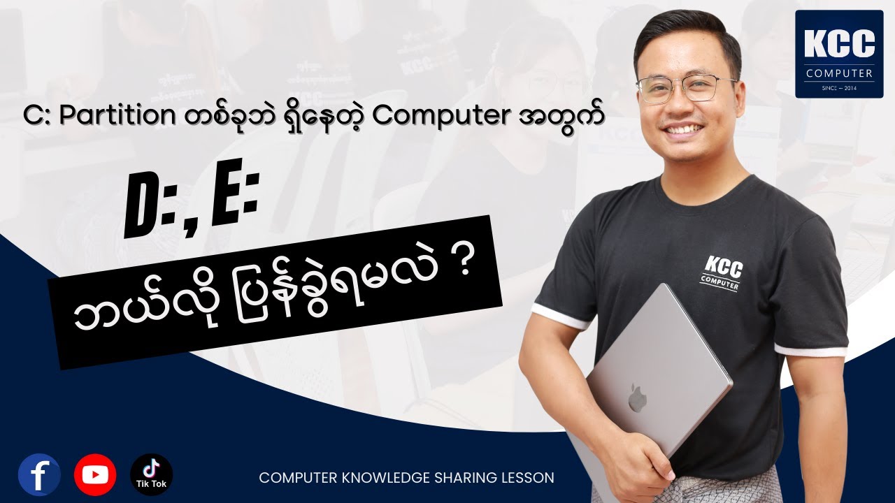 Computer မှာ Partition ခွဲနည်း