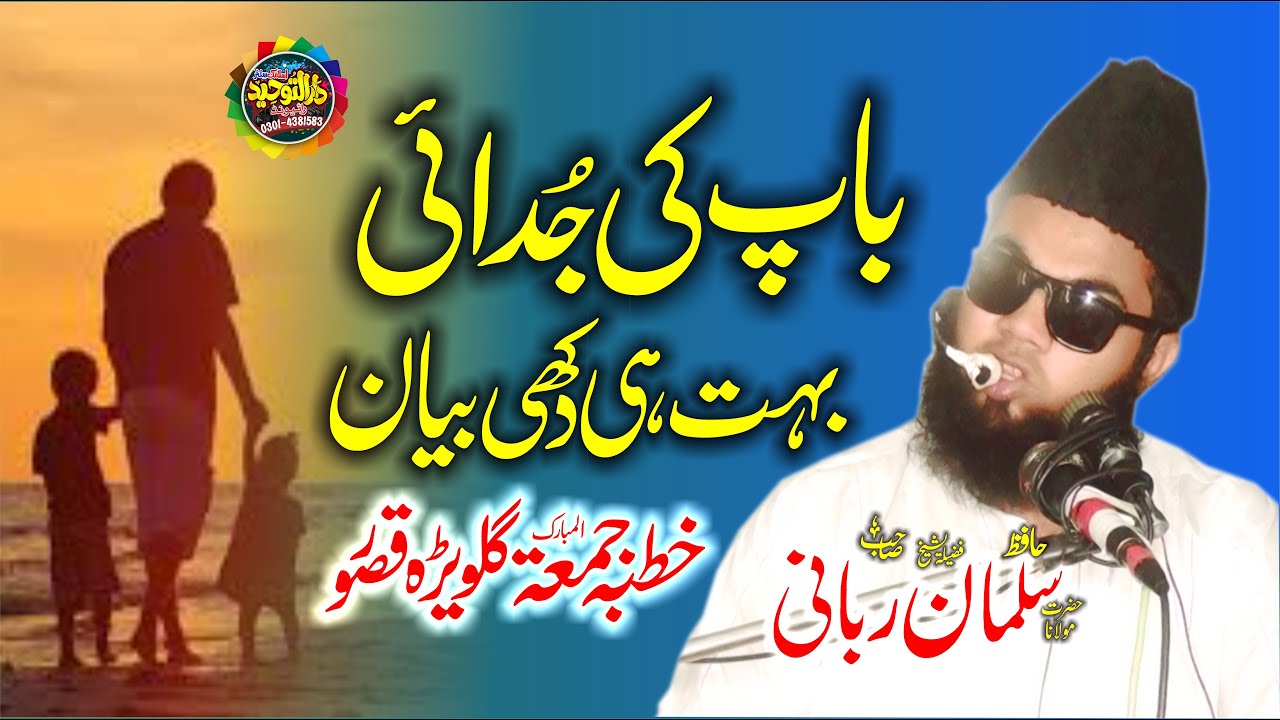 Baap Ki Judai By Qari Salman Rabbani 2023 Very Emotional Bayan | Baap ki Shan - Baap Da Wichora