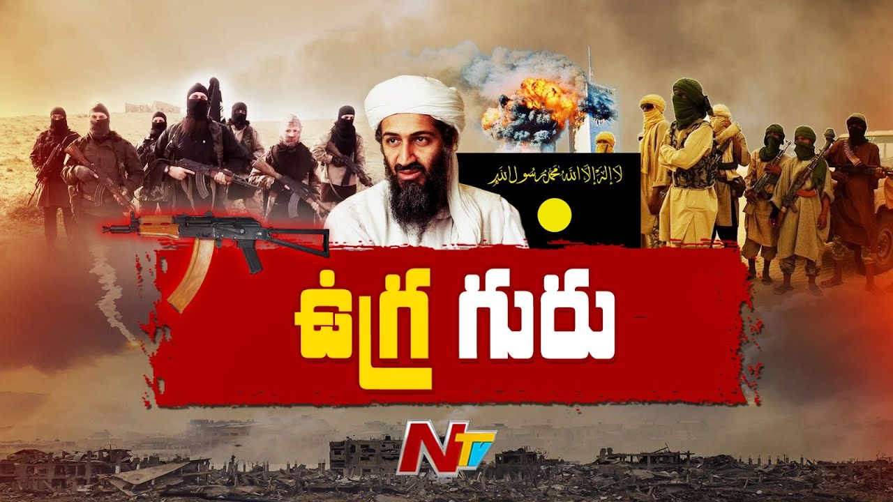 Osama bin Laden: సంపన్నుడు ఉగ్రవాదిగా ఎలా మారాడు..? | Operation Neptune Spear | War Stories | NTV