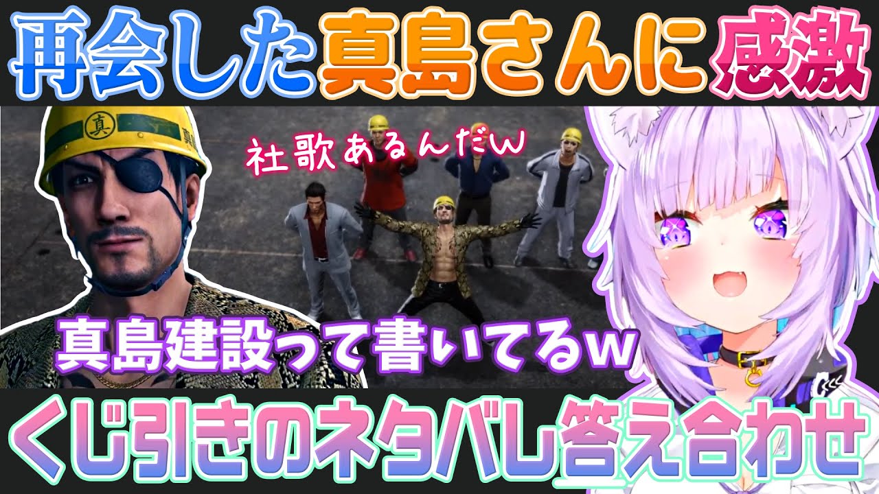 【龍が如く極2】真島建設のタワーディフェンスに戸惑う猫又おかゆ【ホロライブ切り抜き】