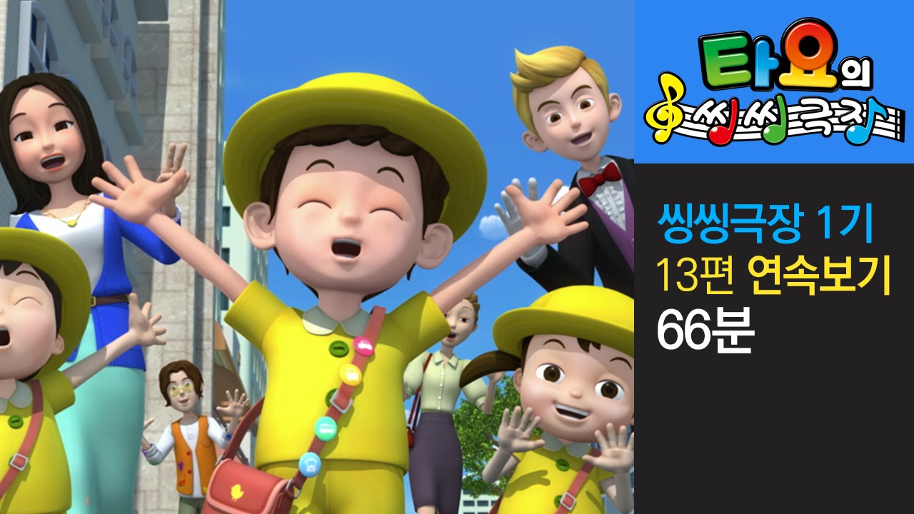 Tayo Sing Along Show 1 (60mins) l Ep 1-13 l Tayo the Little Bus