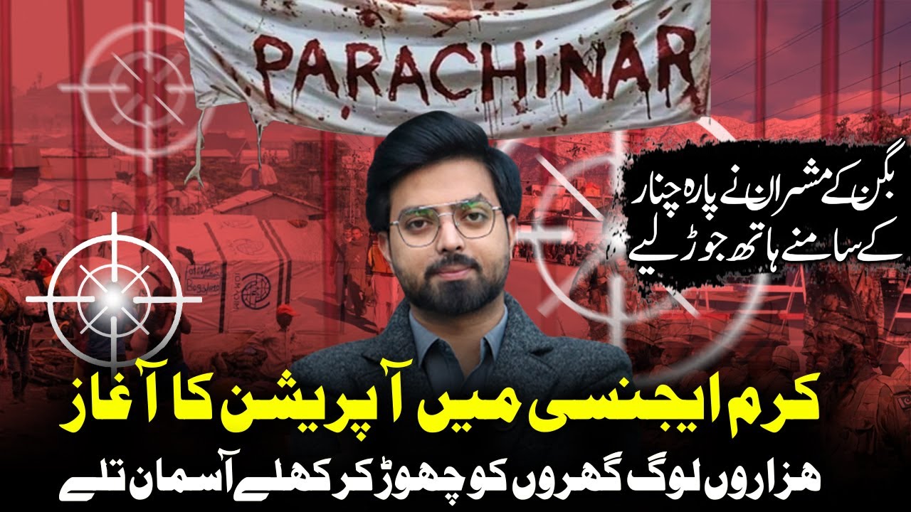 Parachinar Operation Kurram Begins | Thousands Homeless in Bagan | The Narrative Urdu