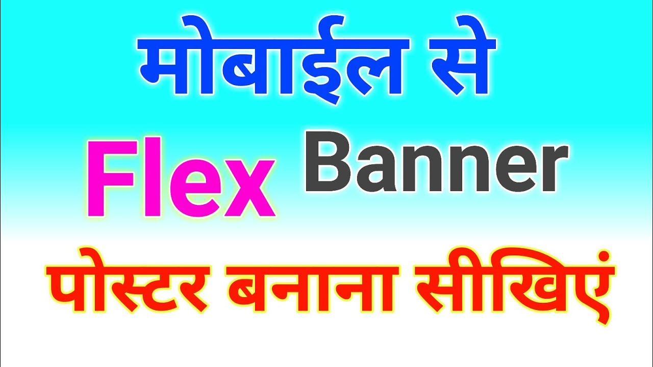 How to make banner, poster from mobile || How to make flex banner from mobile | Poster Design Kai...