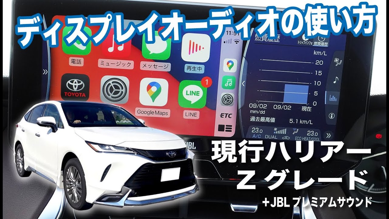 【ハリアー】ディスプレイオーディオ＋JBLサウンド徹底解説！Zグレード標準装備☆