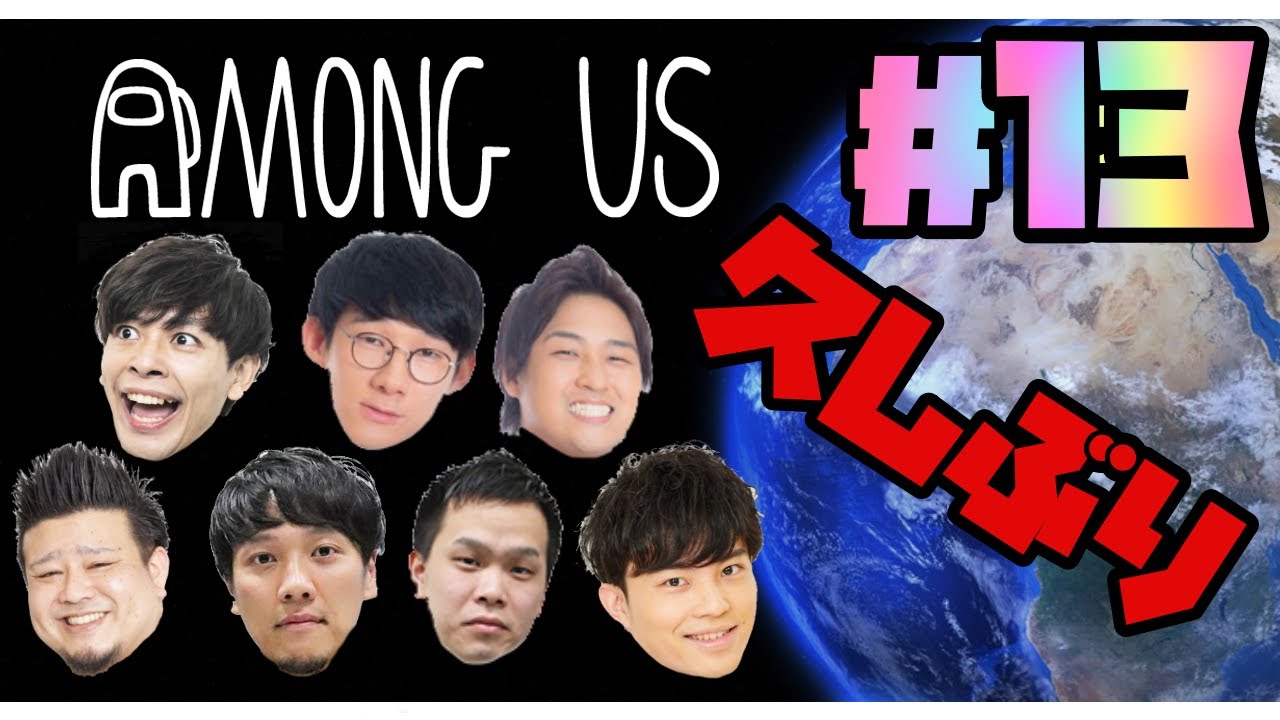 【AMONG US#13】久しぶりなのら〜