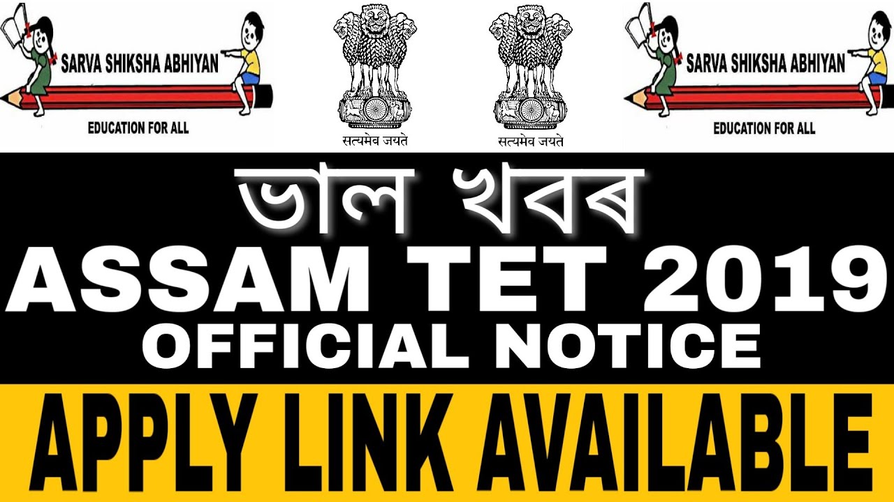 Assam Tet 2019 official notification, apply online from 2 september- innovate Assam