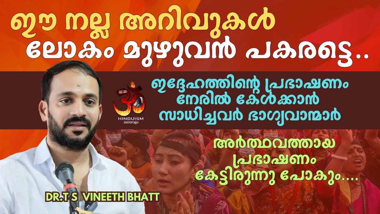 ഈ നല്ല അറിവുകൾ ലോകം മുഴുവൻ പകരട്ടെ.. ഇദ്ദേഹത്തിൻ്റെ പ്രഭാഷണം നേരിൽ കേൾക്കാൻ സാധിച്ചവർ ഭാഗ്യവാന്മാർ