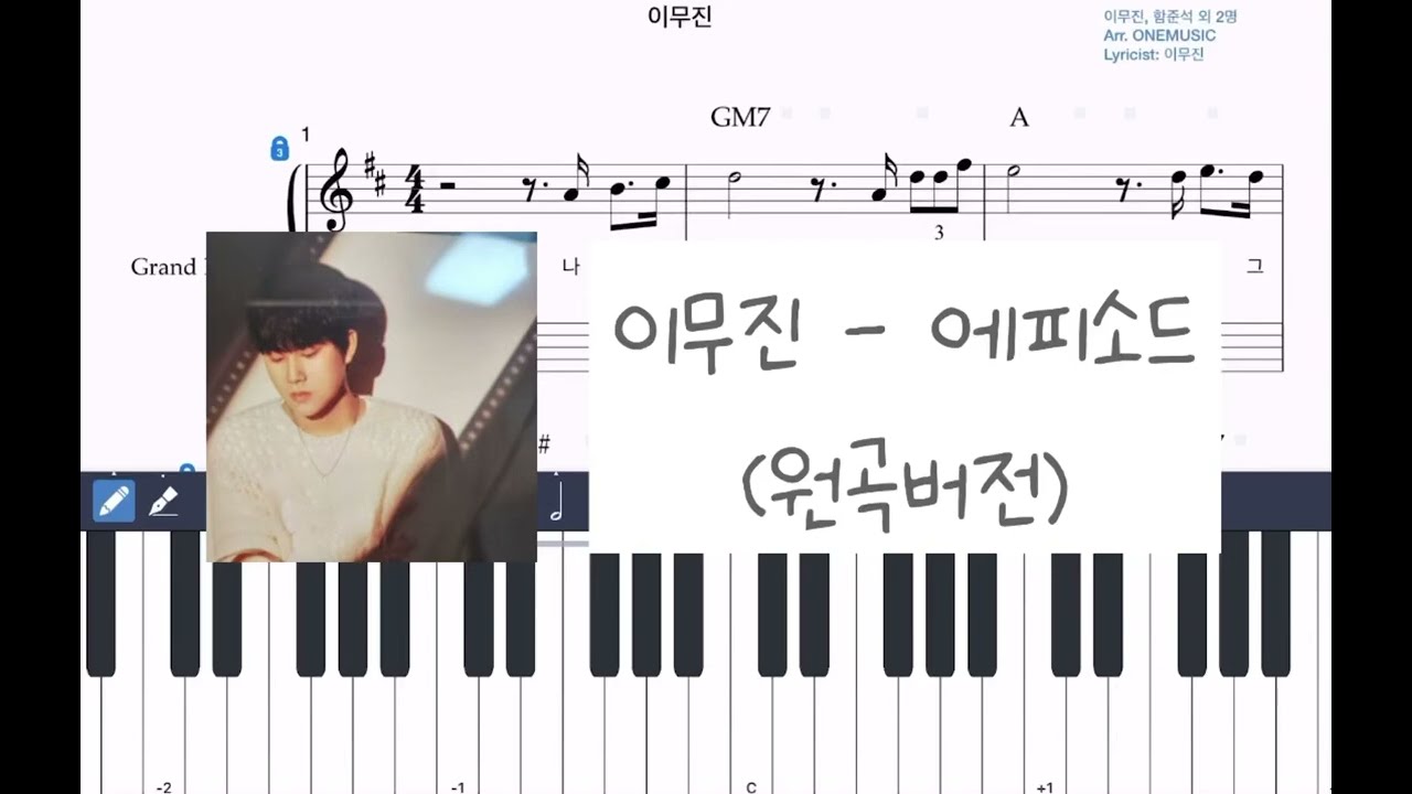 [원곡버전] 이무진 - 에피소드  피아노 악보