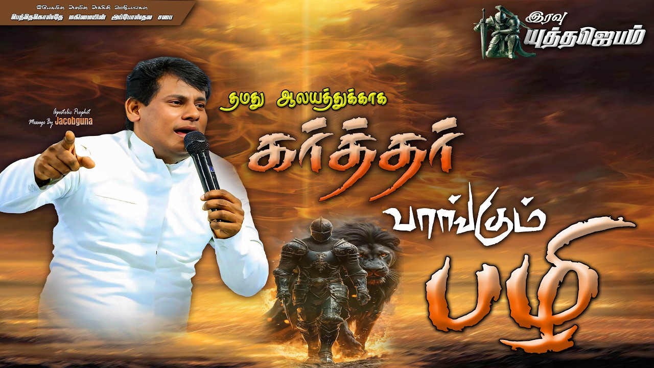 🔴🅻🅸🆅🅴 | NIGHT BATTLE PRAYER | 10-03-2026 | Apostolic Prophet_ JACOBGUNA | #nightprayer