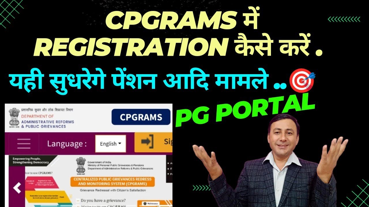 CPGRAMS Registration kaise kare / pgportal.gov.in registration kaise kare