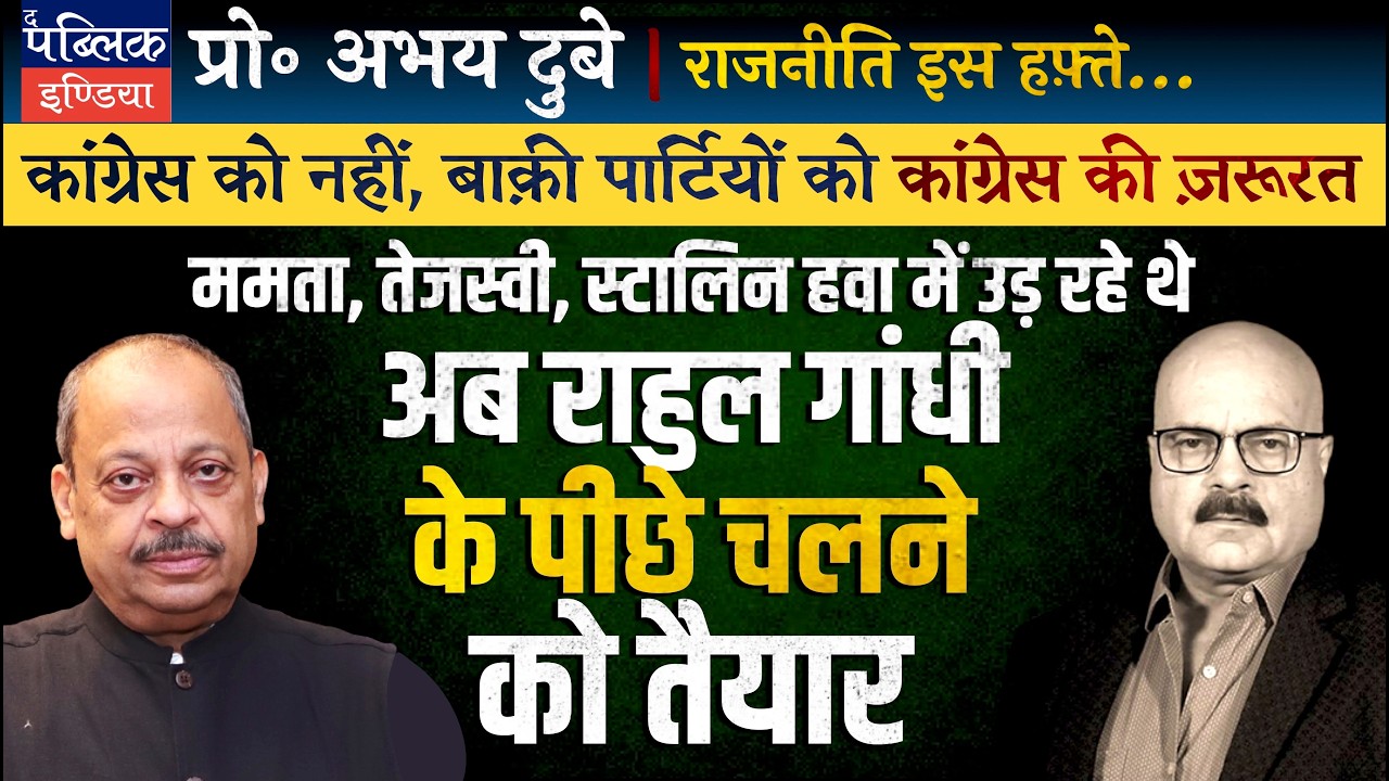 Prof Abhay Dubey on Rahul Gandhi Speech in INDIA Bloc Meet: Be in No Illusion, BJP Steals Elections