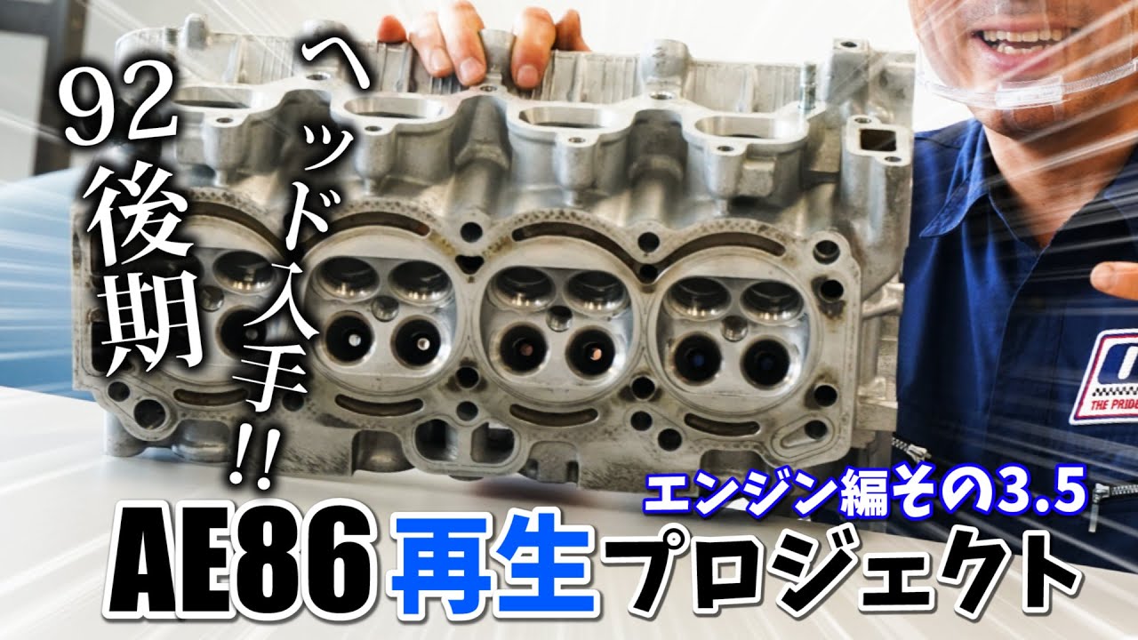 ４AGを鳴かせ！【AE86再生プロジェクト】エンジン編その3.5　OS技研