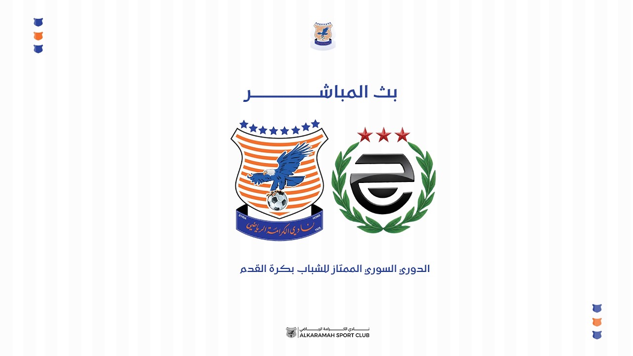 🎥 بث مباشر /⚫️ الجهاد 🆚 الكرامة 🔵 ⚽ الدوري السوري الممتاز للشباب بكرة القدم / الجولة رقم 6