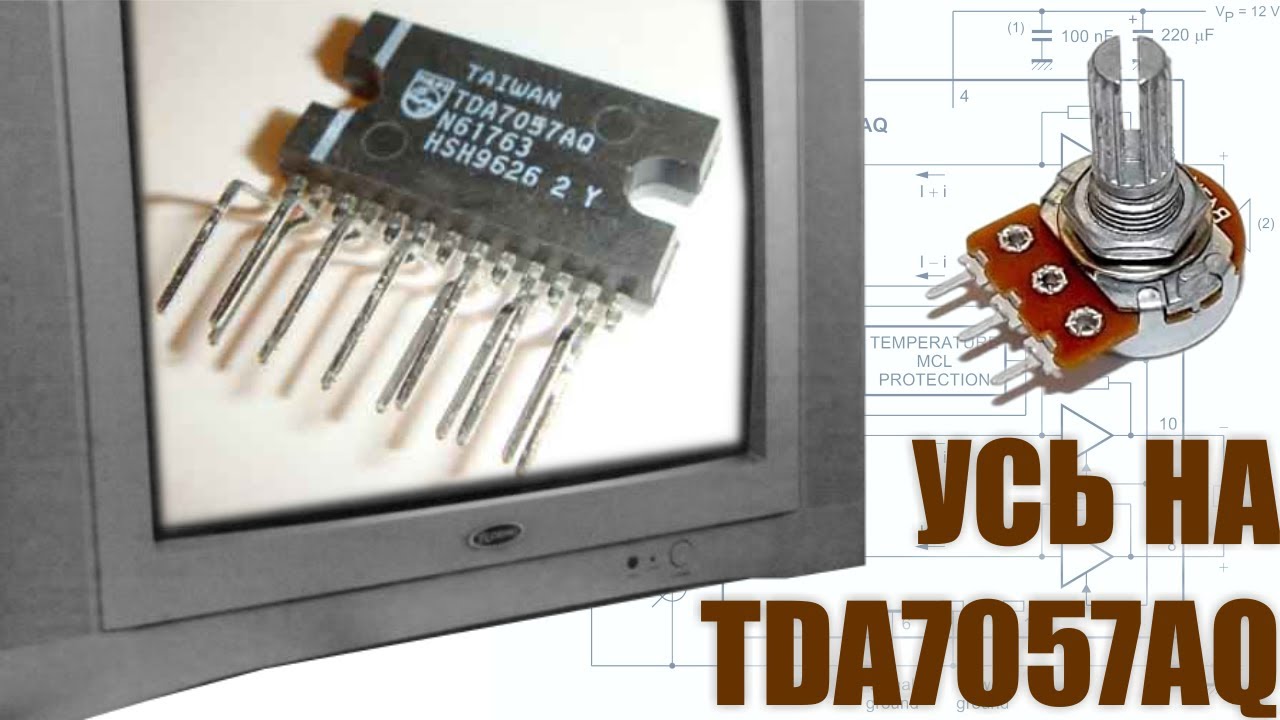 Усилитель с регулятором громкости на TDA7057AQ